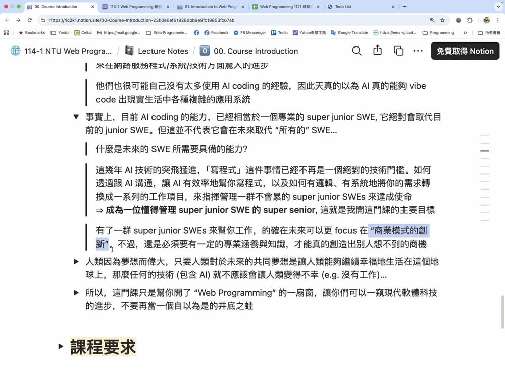 NTU Web Programming (2025.09) -- 00. Course Introduction