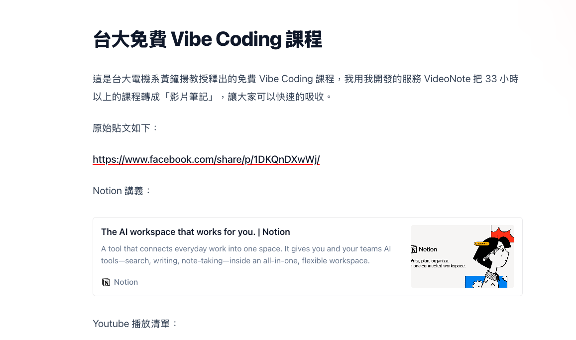 台大免費 Vibe Coding 課程｜影片筆記
